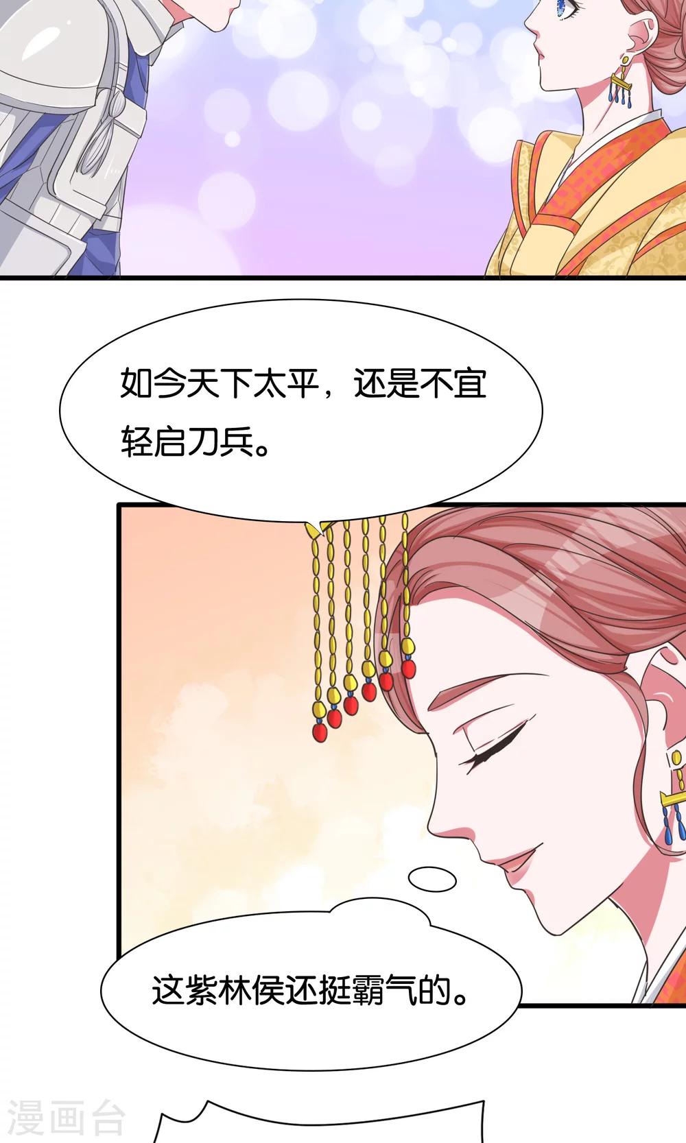 第23话 开启女皇征服蓝图-第24话