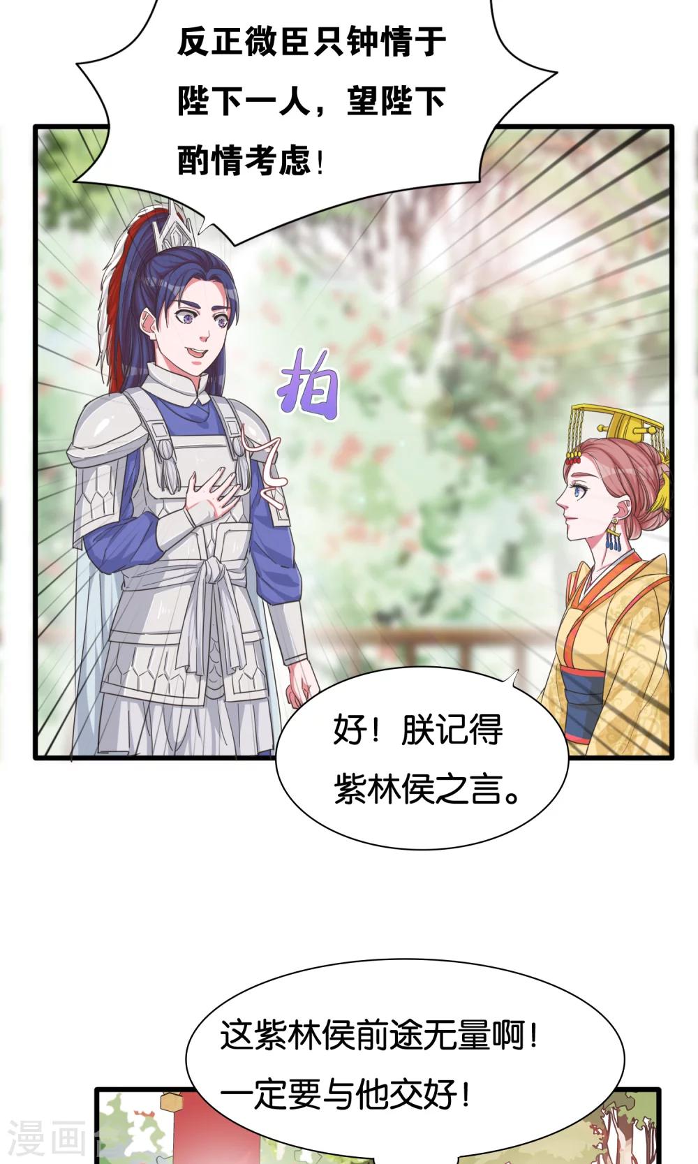 第23话 开启女皇征服蓝图-第24话