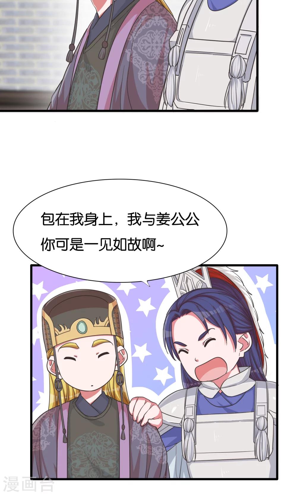 第23话 开启女皇征服蓝图-第24话