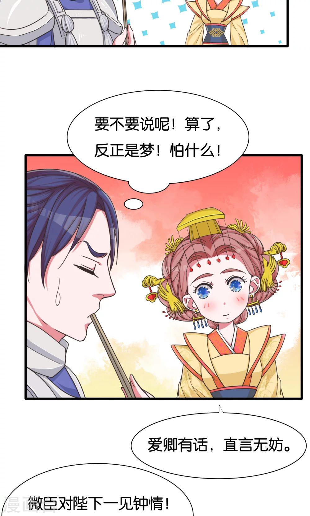 第23话 开启女皇征服蓝图-第24话