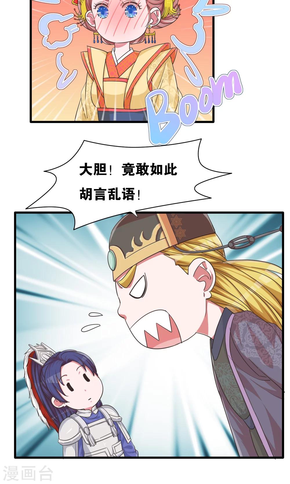 第23话 开启女皇征服蓝图-第24话