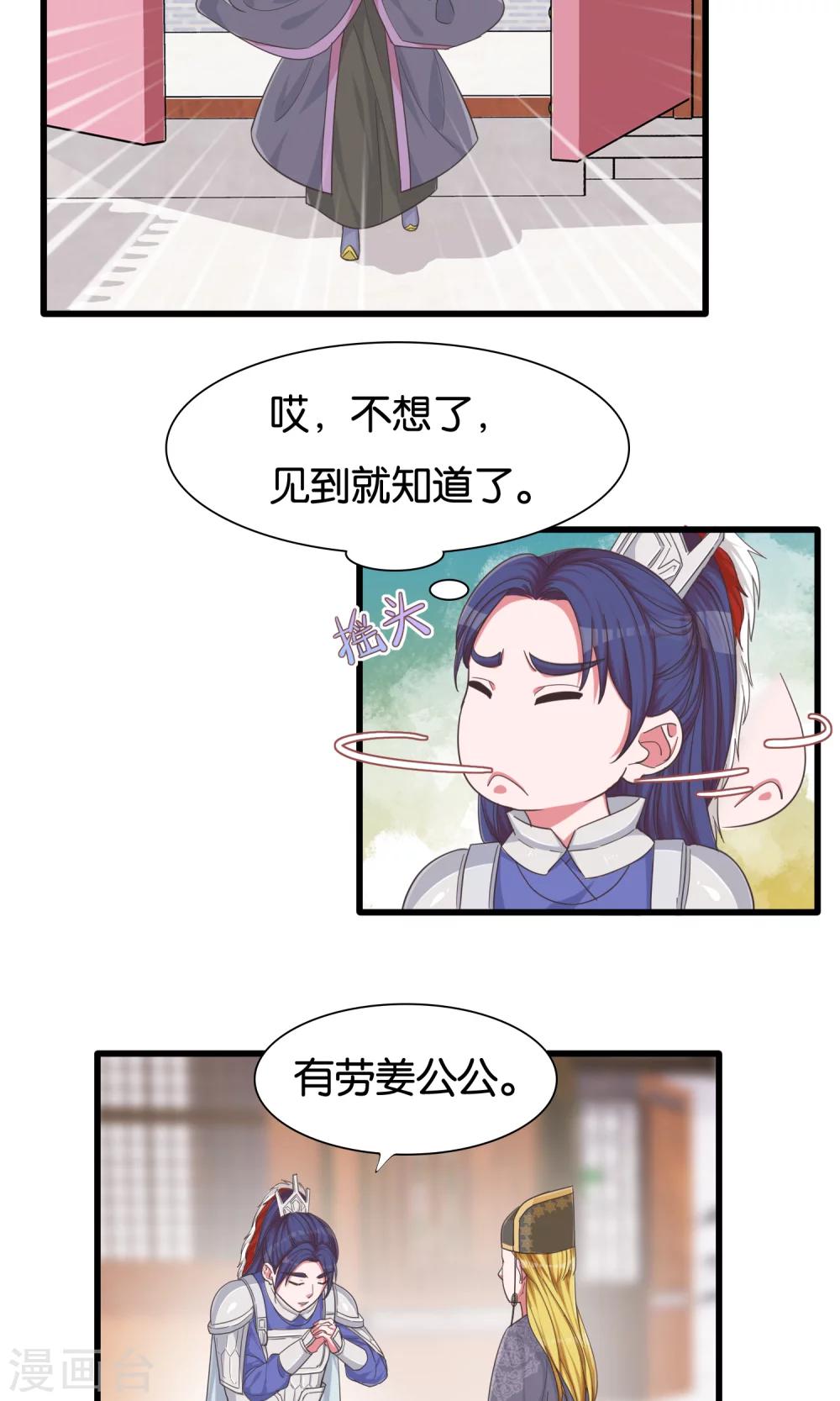 第25话 公主与女皇的斗争-第26话