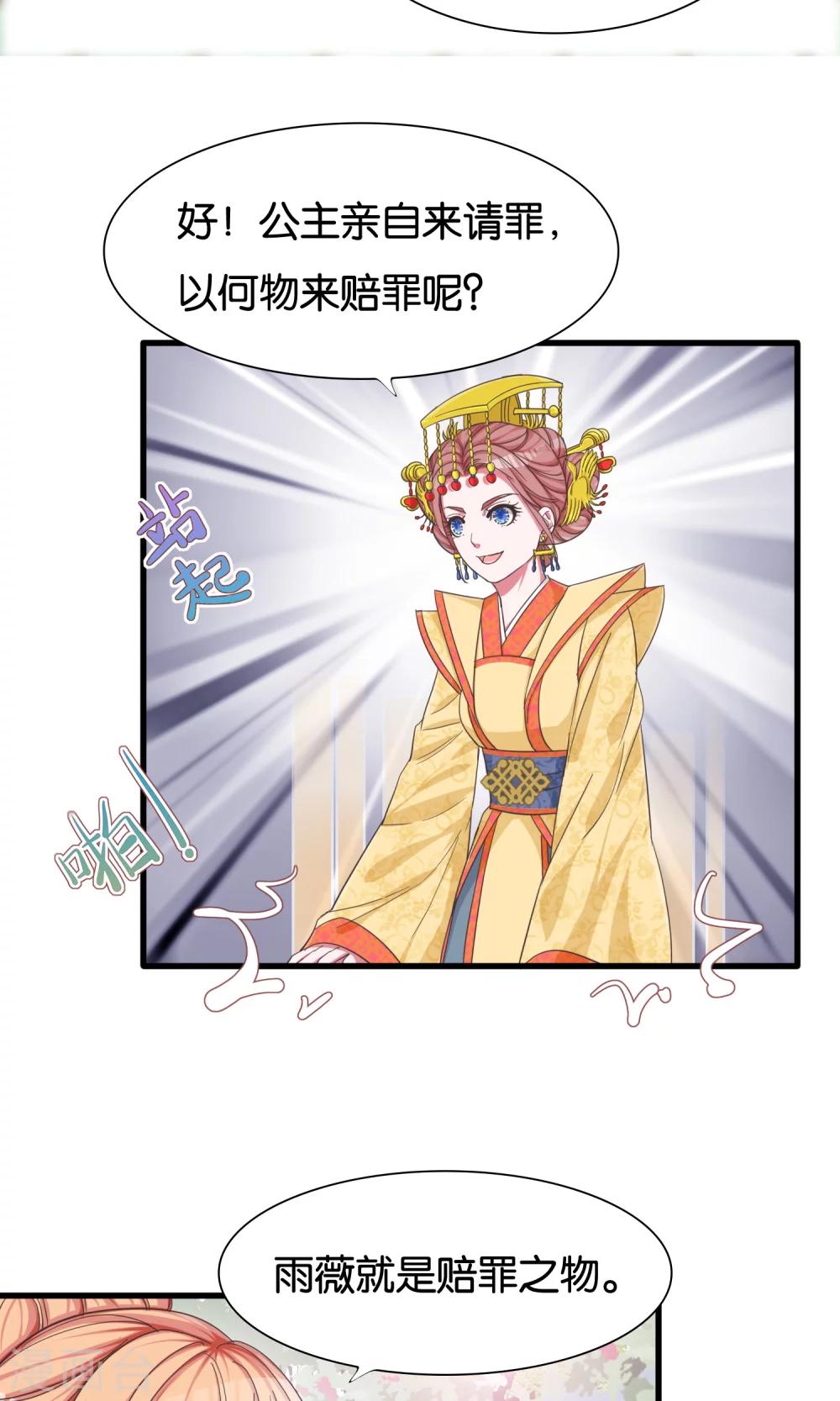 第25话 公主与女皇的斗争-第26话