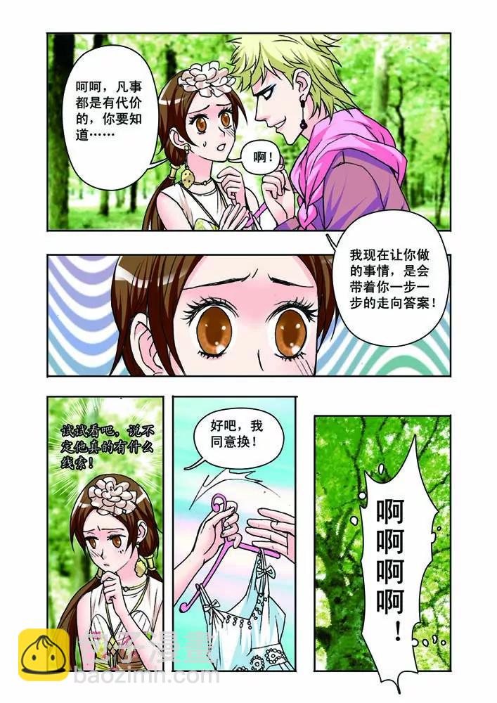 香子蘭小鎮 - 第14話 - 4
