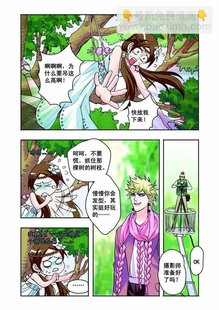 香子蘭小鎮 - 第14話 - 5