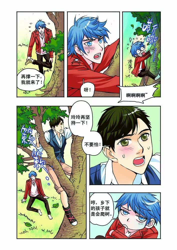 香子蘭小鎮 - 第14話 - 1