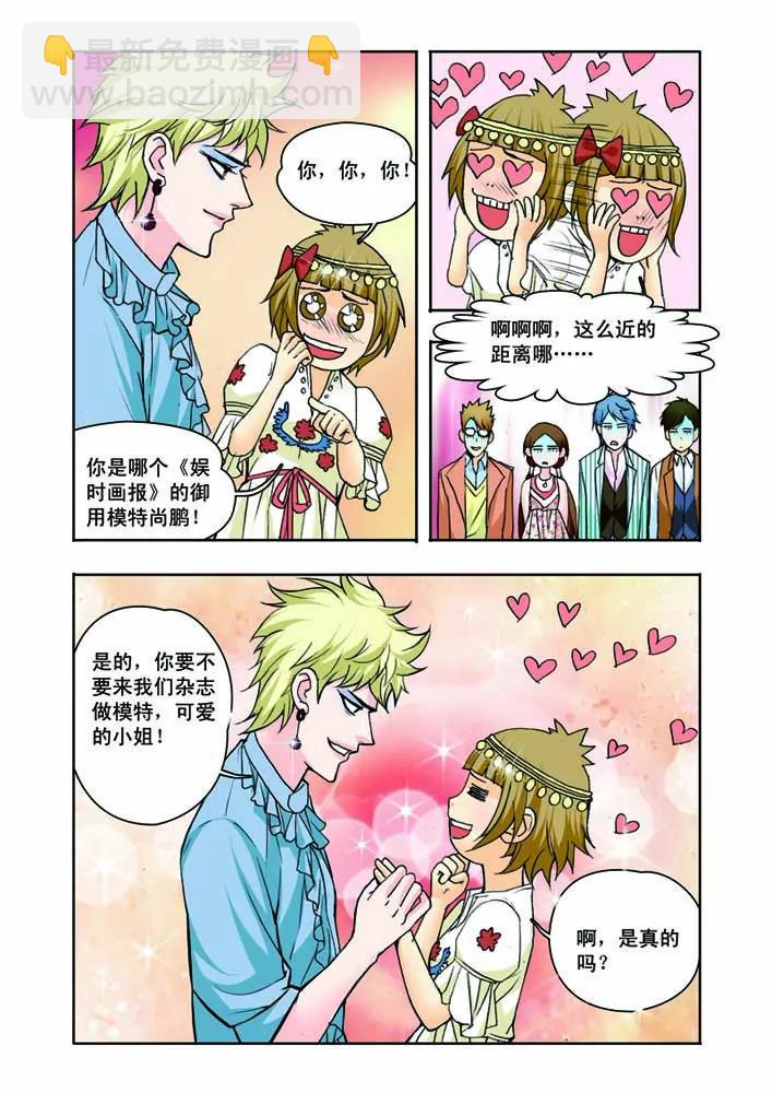 香子蘭小鎮 - 第14話 - 3