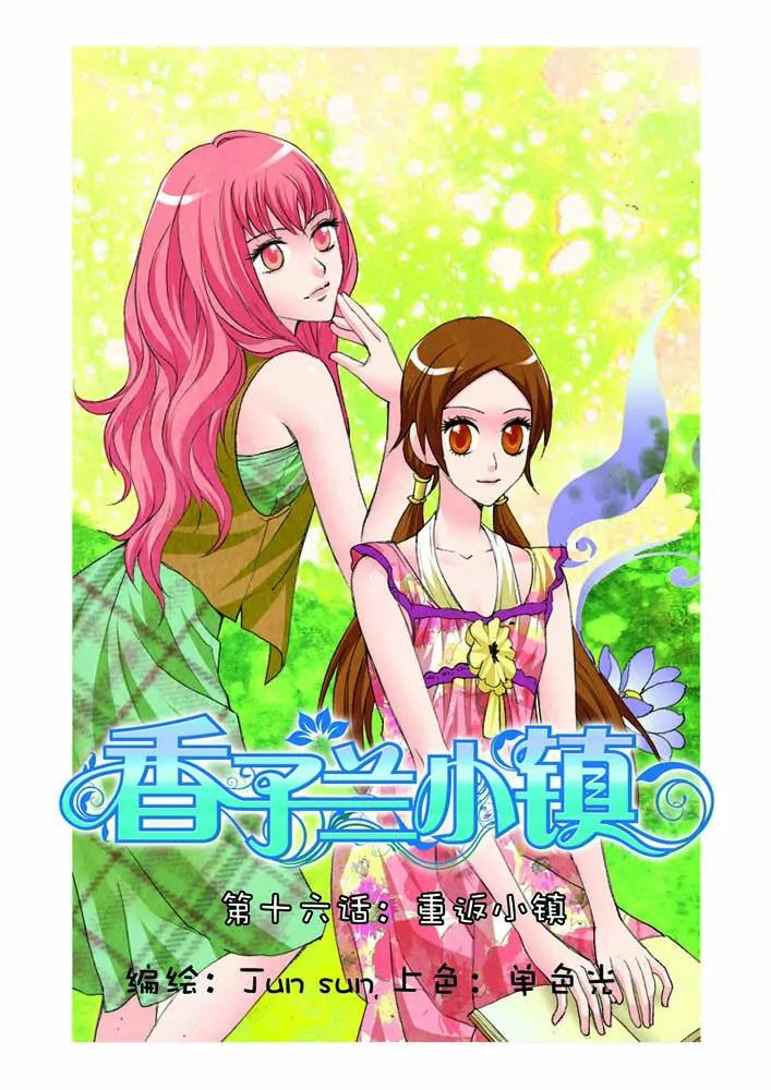香子蘭小鎮 - 第16話 - 1