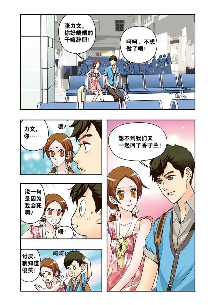 香子蘭小鎮 - 第16話 - 3