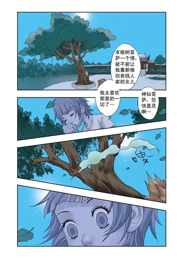 香子蘭小鎮 - 第2話 - 5