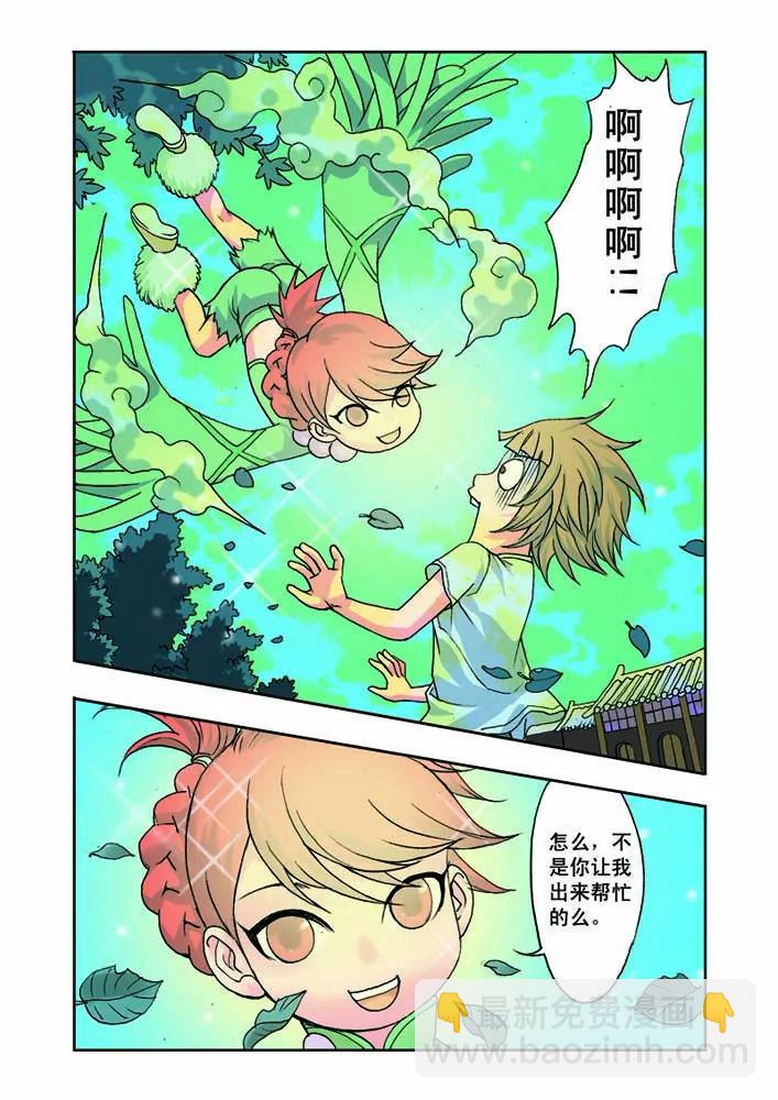 香子蘭小鎮 - 第2話 - 1