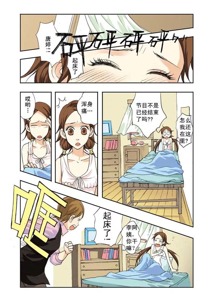 香子蘭小鎮 - 第2話 - 2