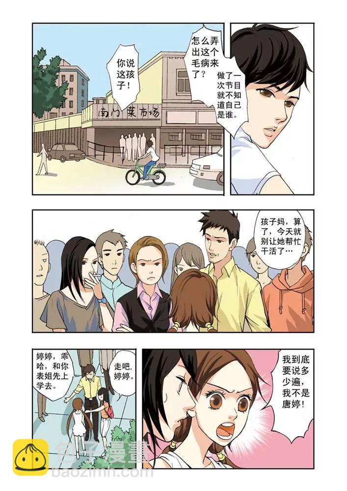 香子蘭小鎮 - 第2話 - 4