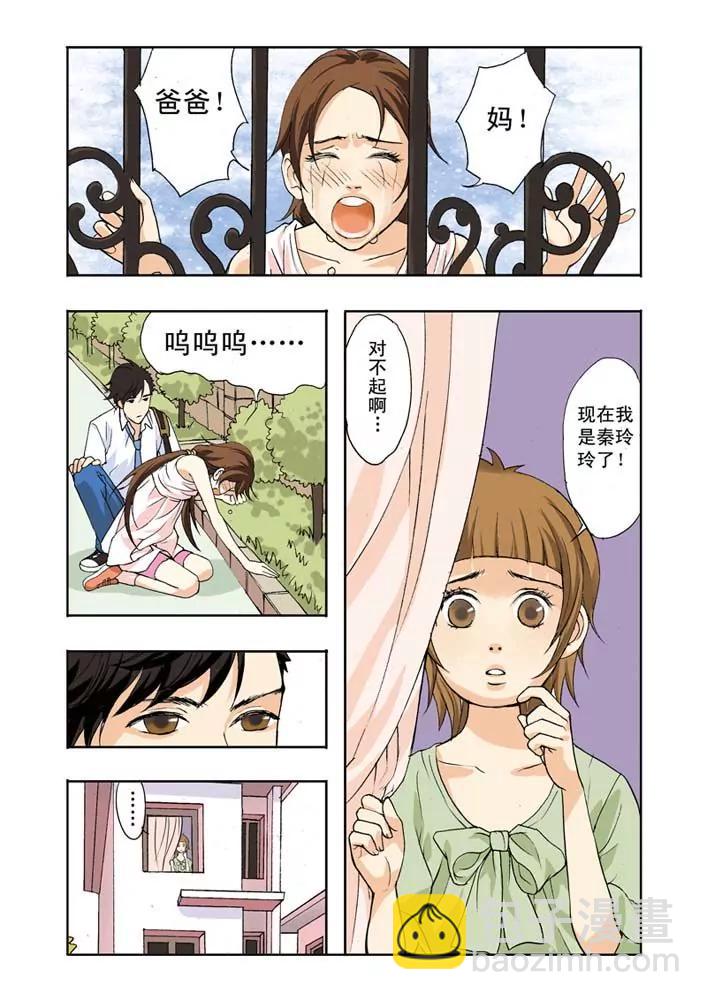 香子蘭小鎮 - 第2話 - 2