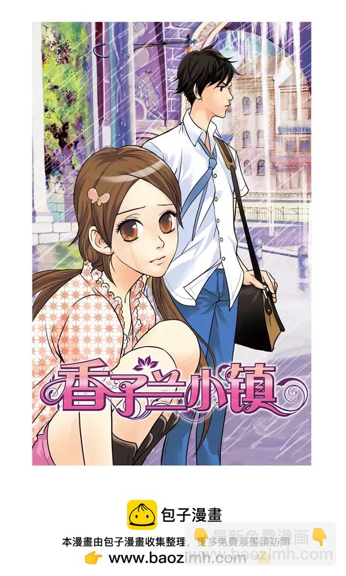 香子蘭小鎮 - 第2話 - 4