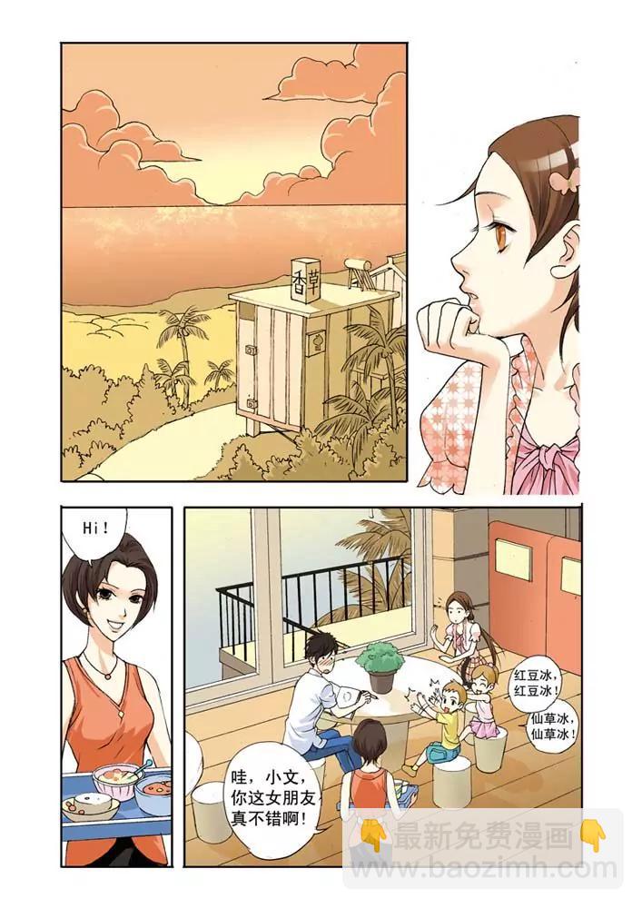 香子蘭小鎮 - 第2話 - 1
