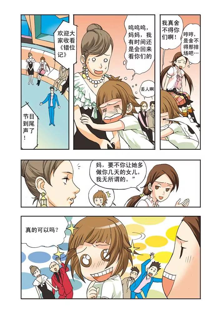 香子蘭小鎮 - 第2話 - 3