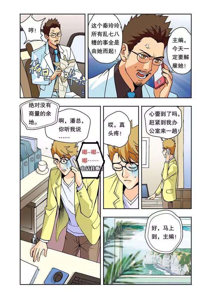 香子蘭小鎮 - 第20話 - 3