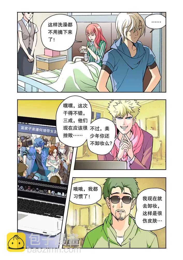 香子蘭小鎮 - 第20話 - 3