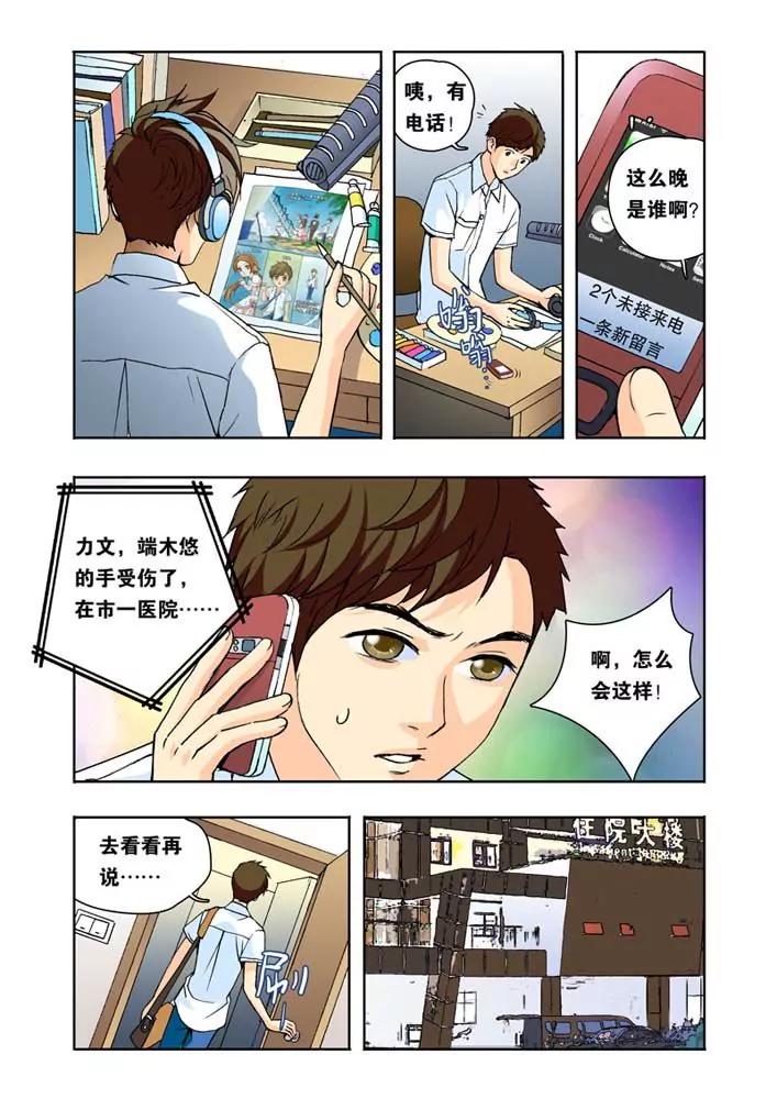 香子蘭小鎮 - 第20話 - 4