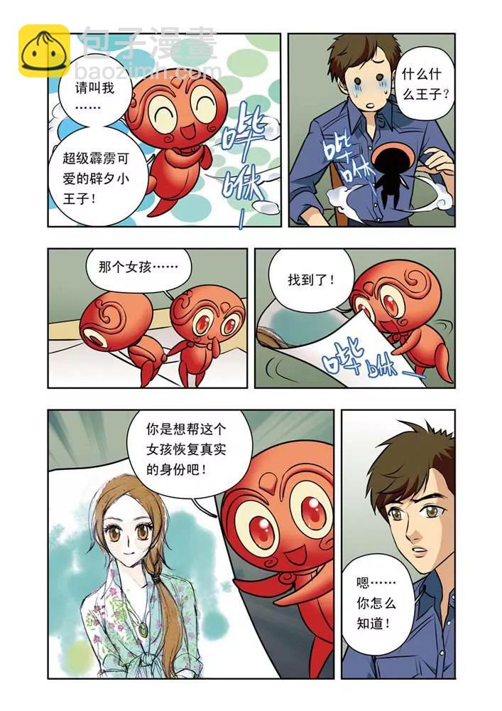 香子蘭小鎮 - 第24話 - 1