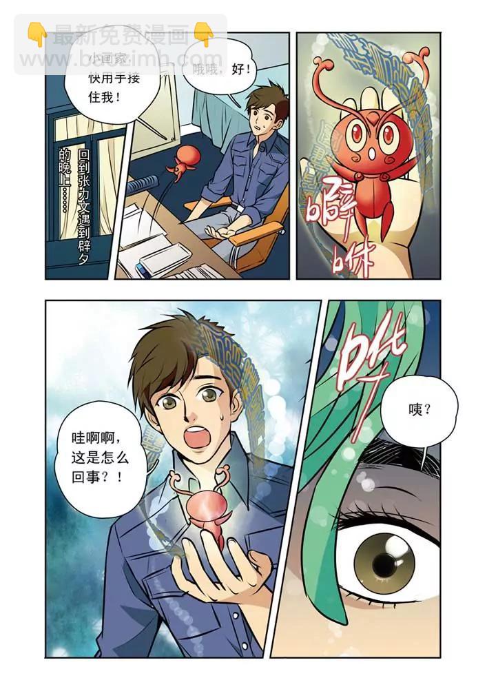 香子蘭小鎮 - 第24話 - 4