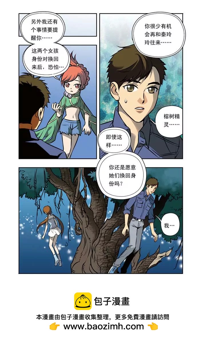 香子蘭小鎮 - 第24話 - 4