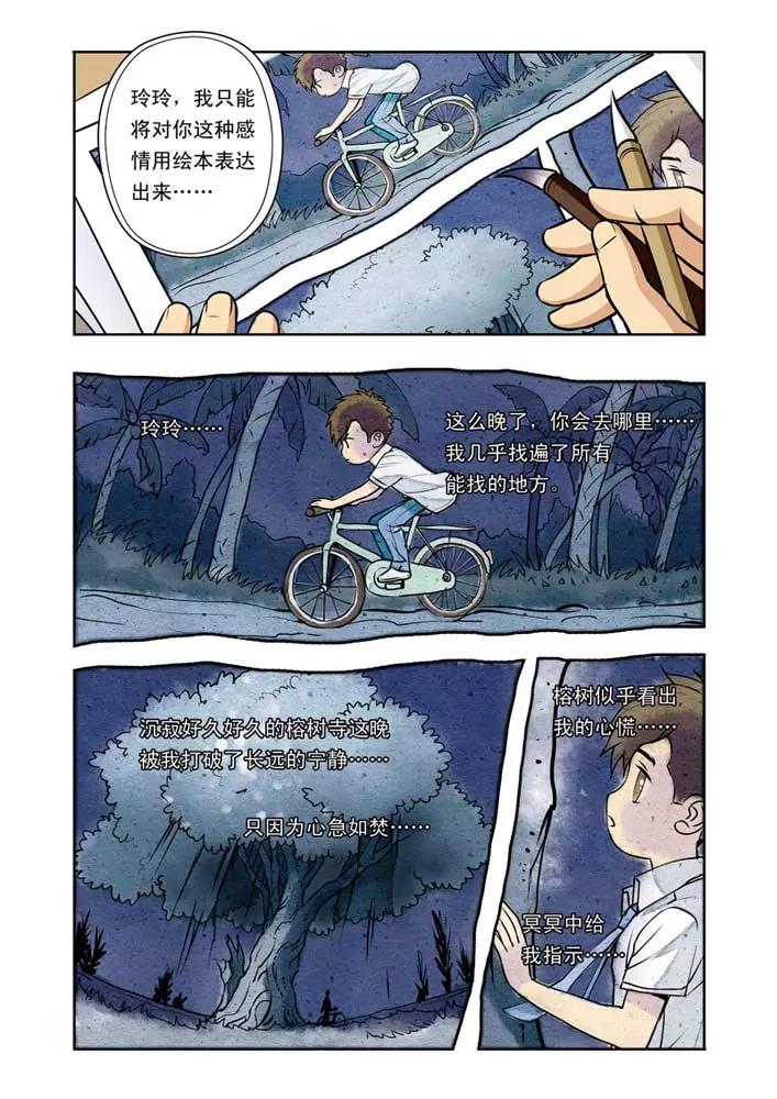 香子蘭小鎮 - 第24話 - 5