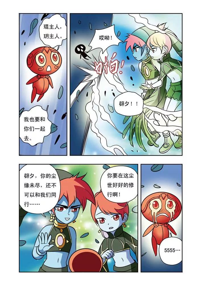 香子蘭小鎮 - 第30話 - 3