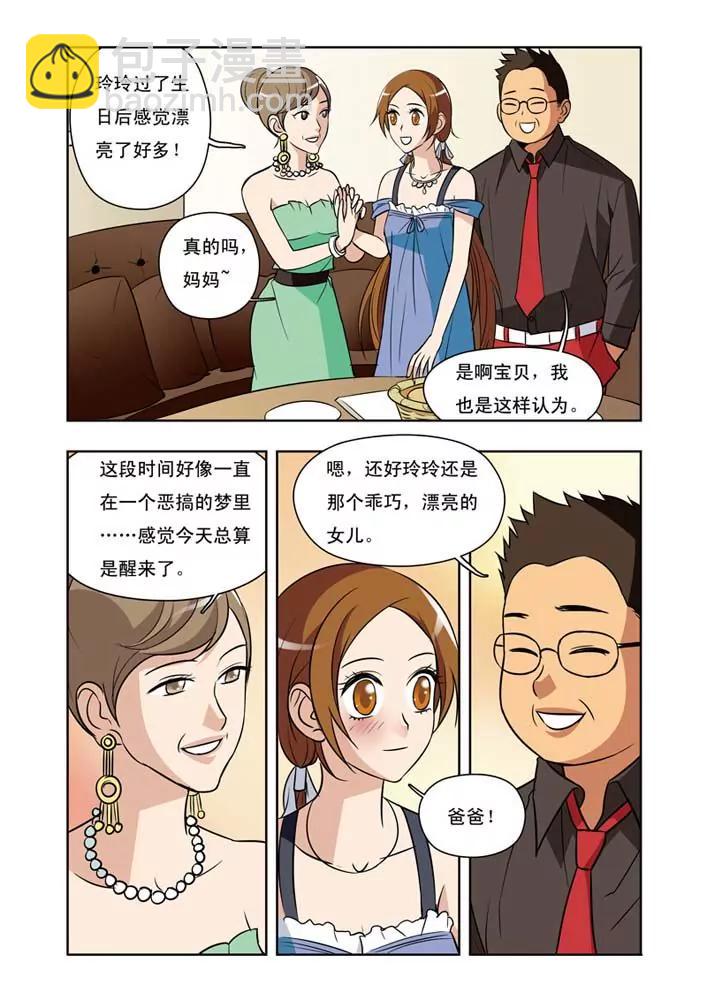 香子蘭小鎮 - 第30話 - 2