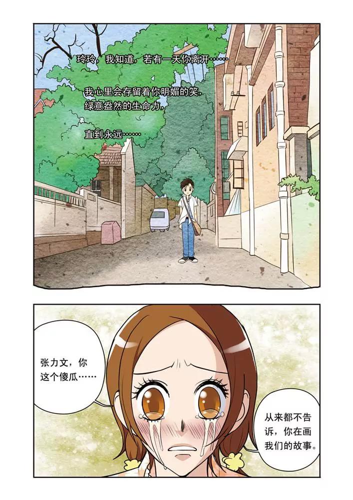 香子蘭小鎮 - 第32話 - 4