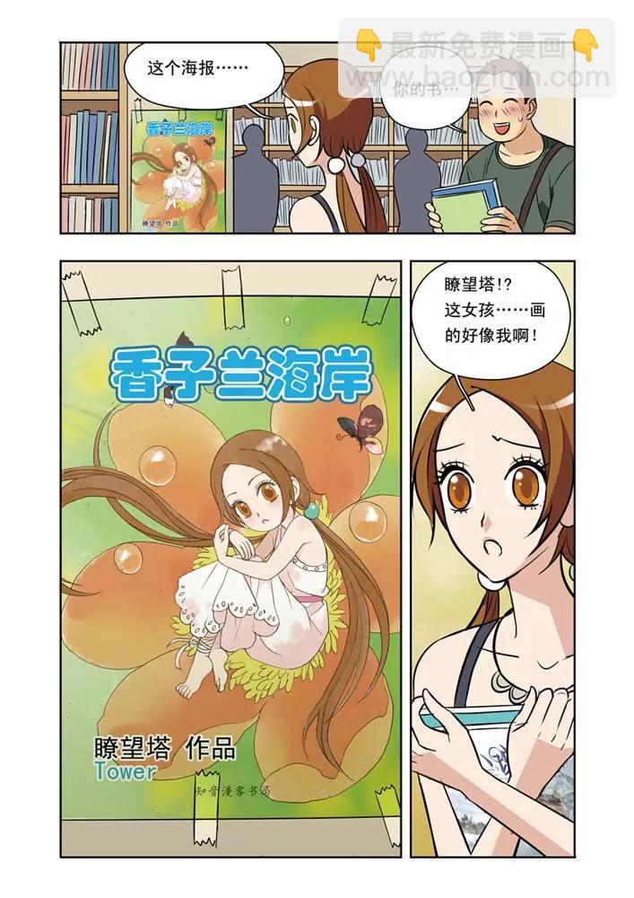 香子蘭小鎮 - 第32話 - 3