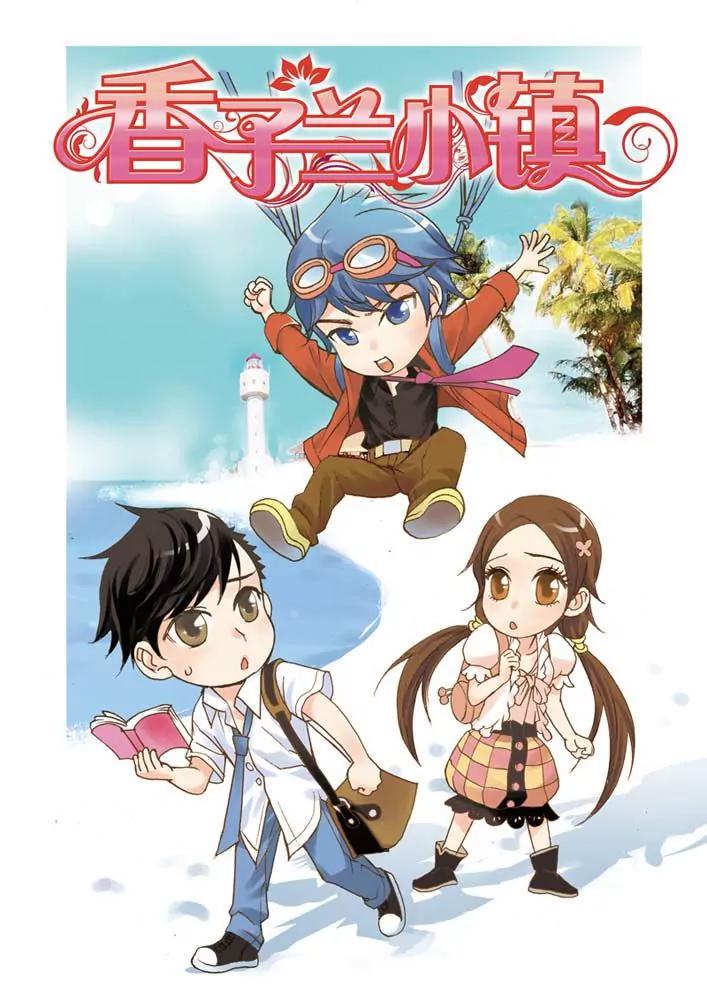 香子蘭小鎮 - 第4話 - 1