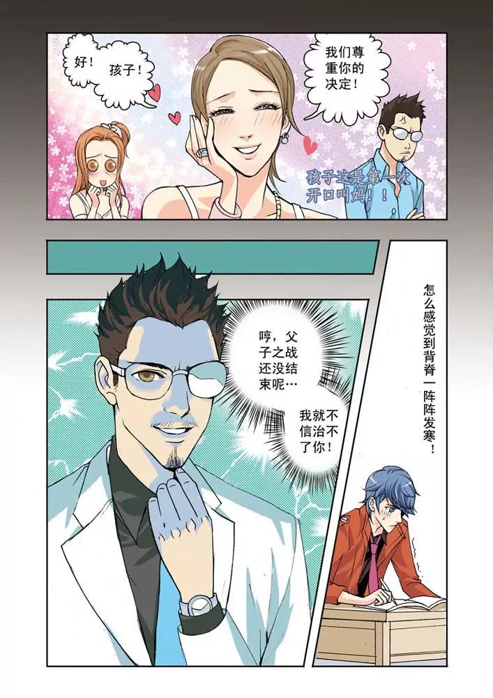 香子蘭小鎮 - 第4話 - 4