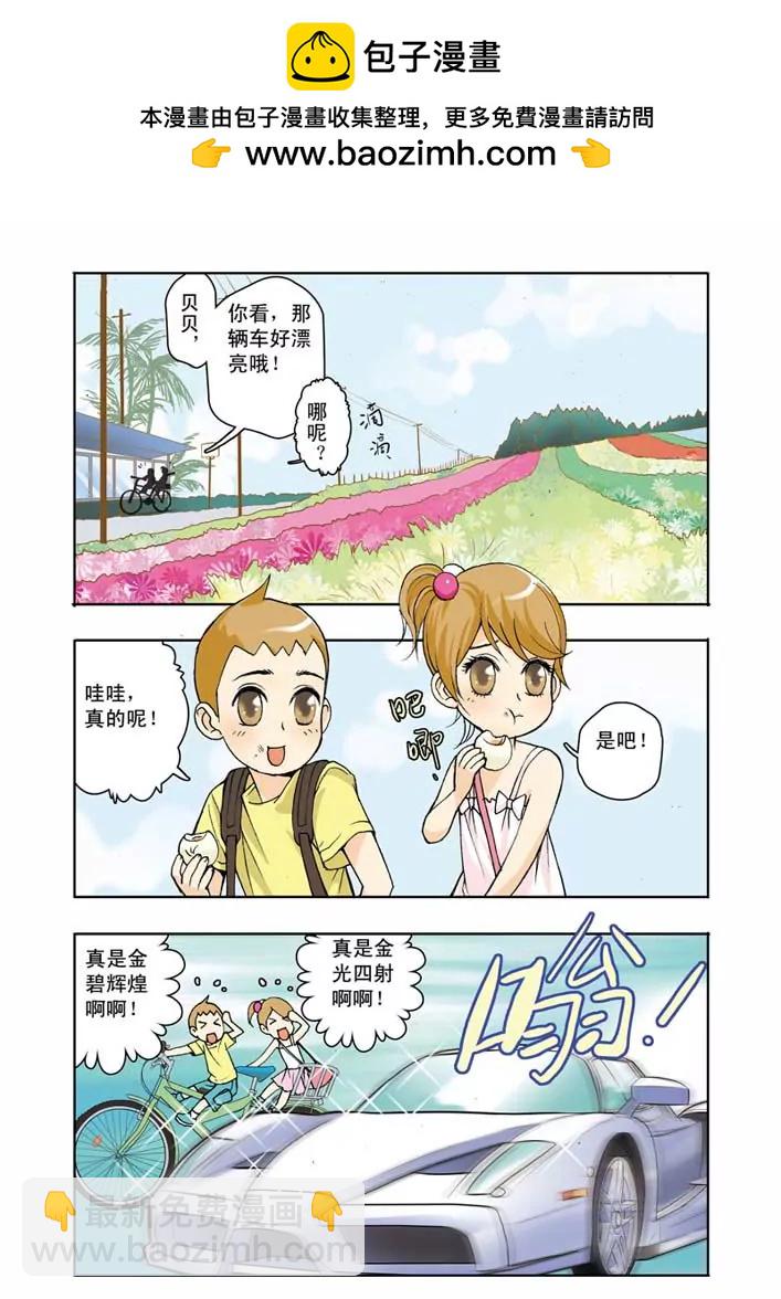 香子蘭小鎮 - 第4話 - 2