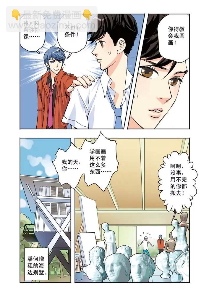 香子蘭小鎮 - 第4話 - 5