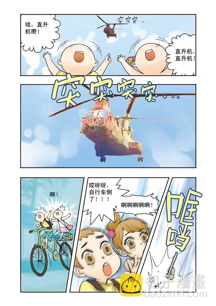 香子蘭小鎮 - 第4話 - 3