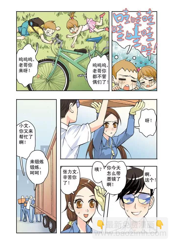 香子蘭小鎮 - 第4話 - 4