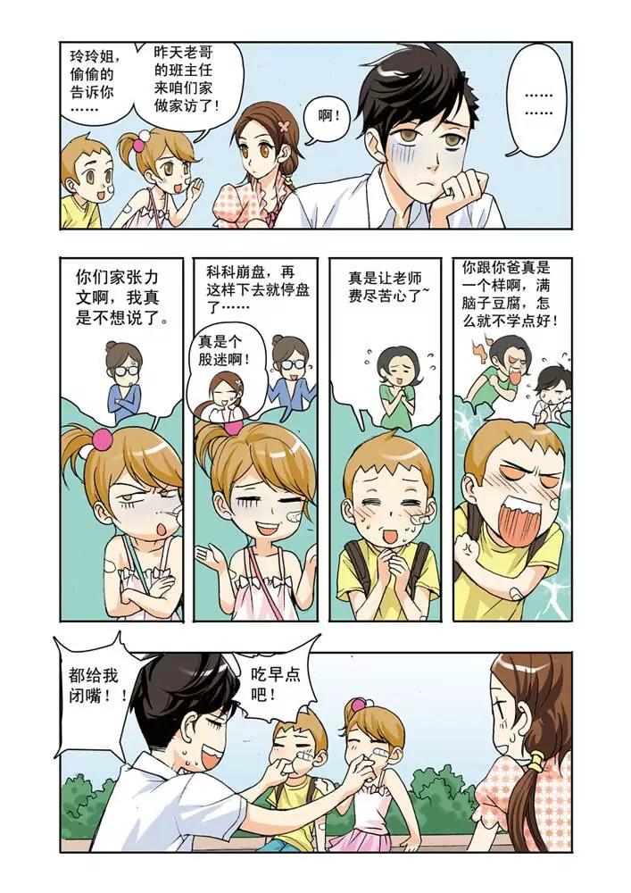 香子蘭小鎮 - 第4話 - 1