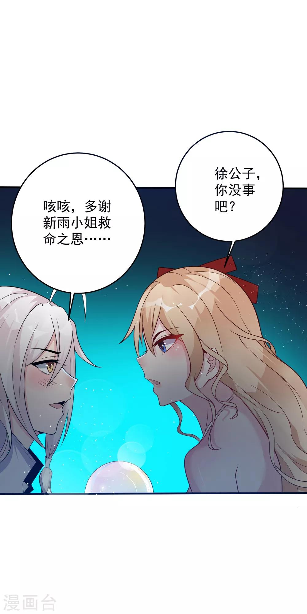 第19话 你要怎么谢我~-第24话