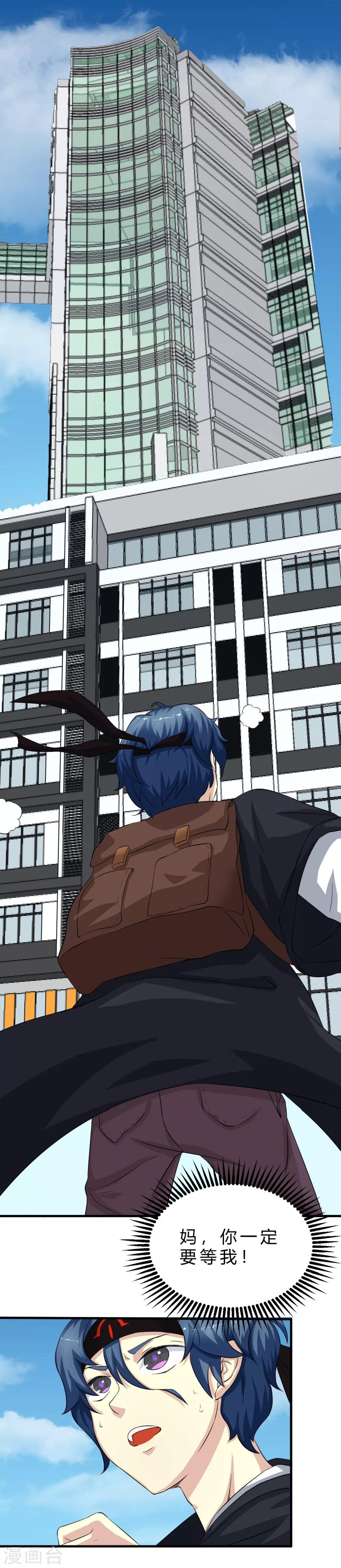 第1话 幸好，我还有&ldquo;它&rdquo;-第2话