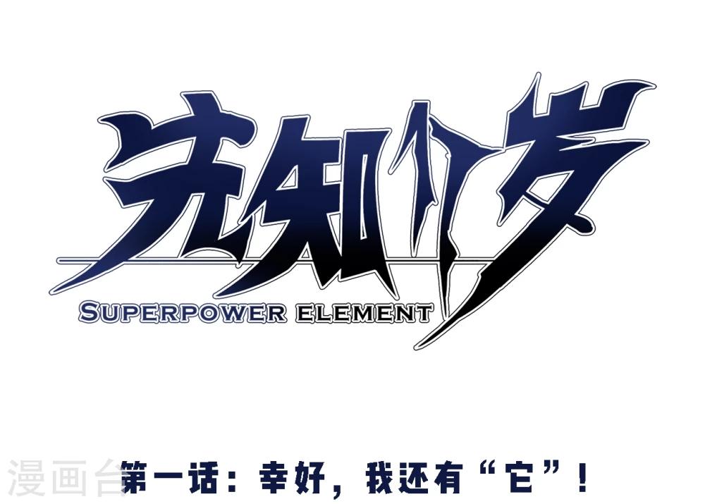 第1话 幸好，我还有&ldquo;它&rdquo;-第2话
