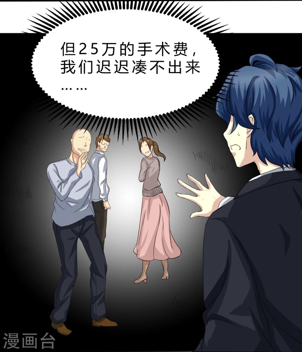 第1话 幸好，我还有&ldquo;它&rdquo;-第2话