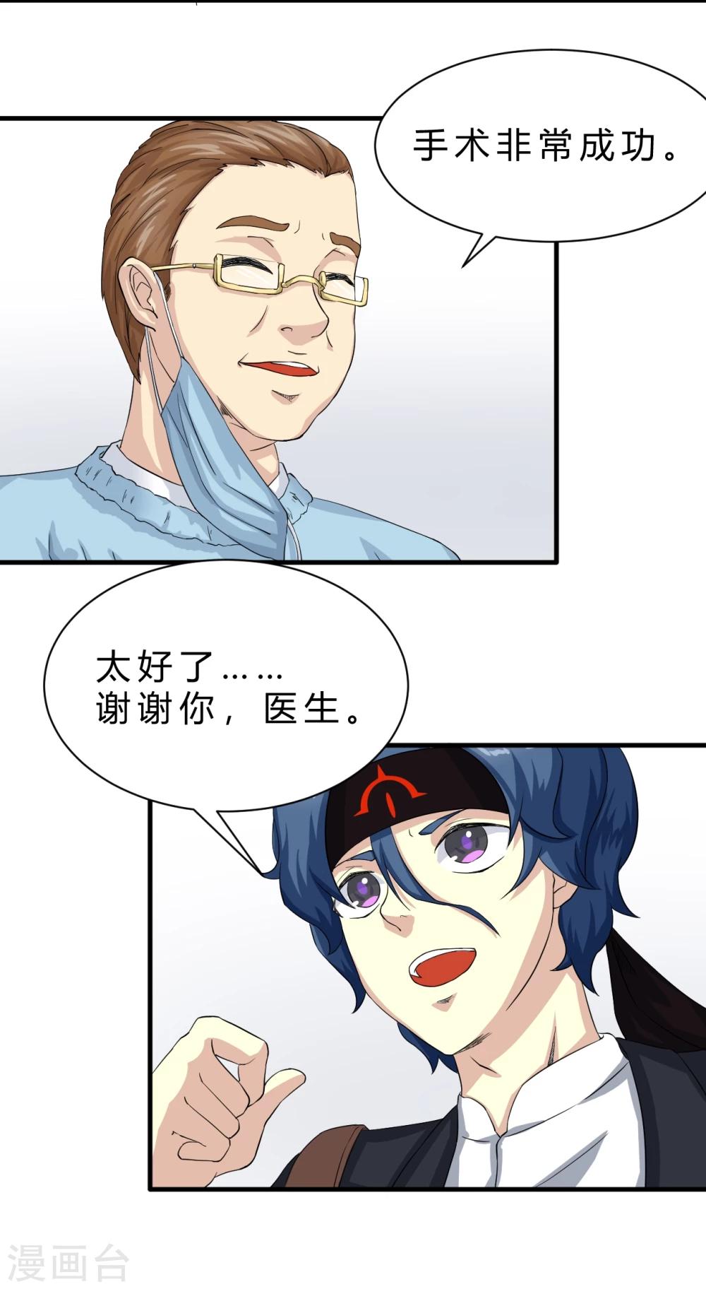 第1话 幸好，我还有&ldquo;它&rdquo;-第2话