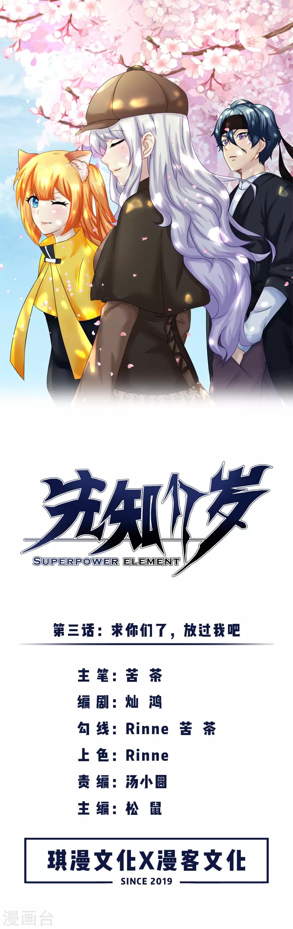 第3话 求你们了，放过我吧-第4话