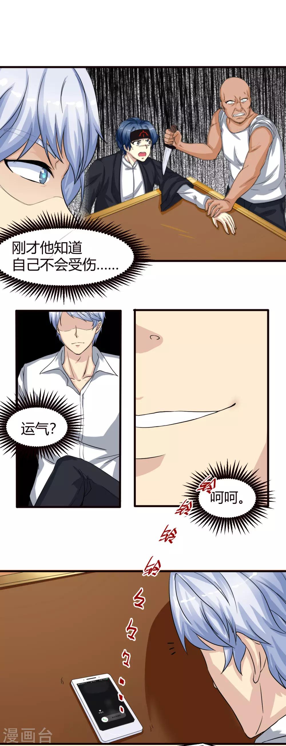 第3话 求你们了，放过我吧-第4话