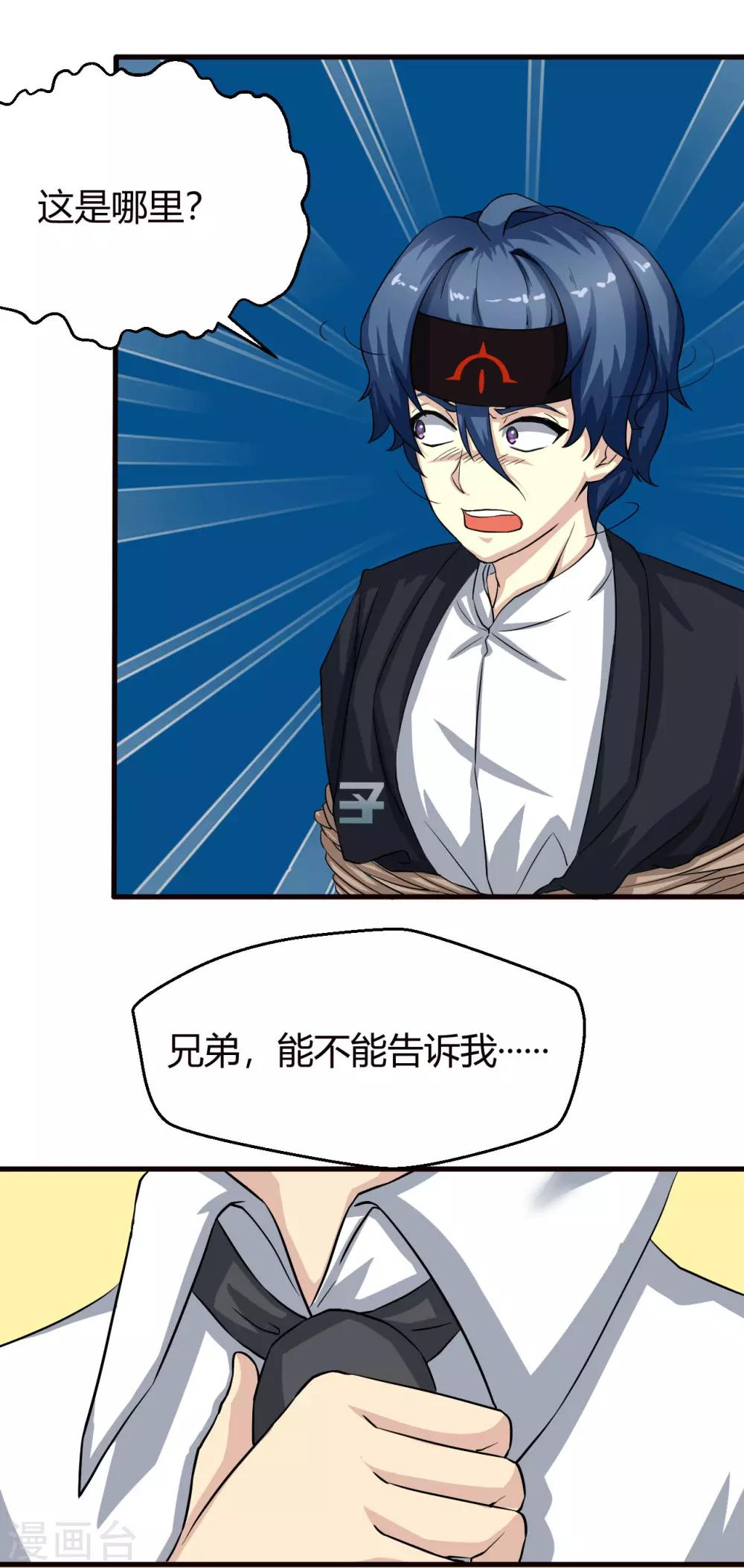 第3话 求你们了，放过我吧-第4话