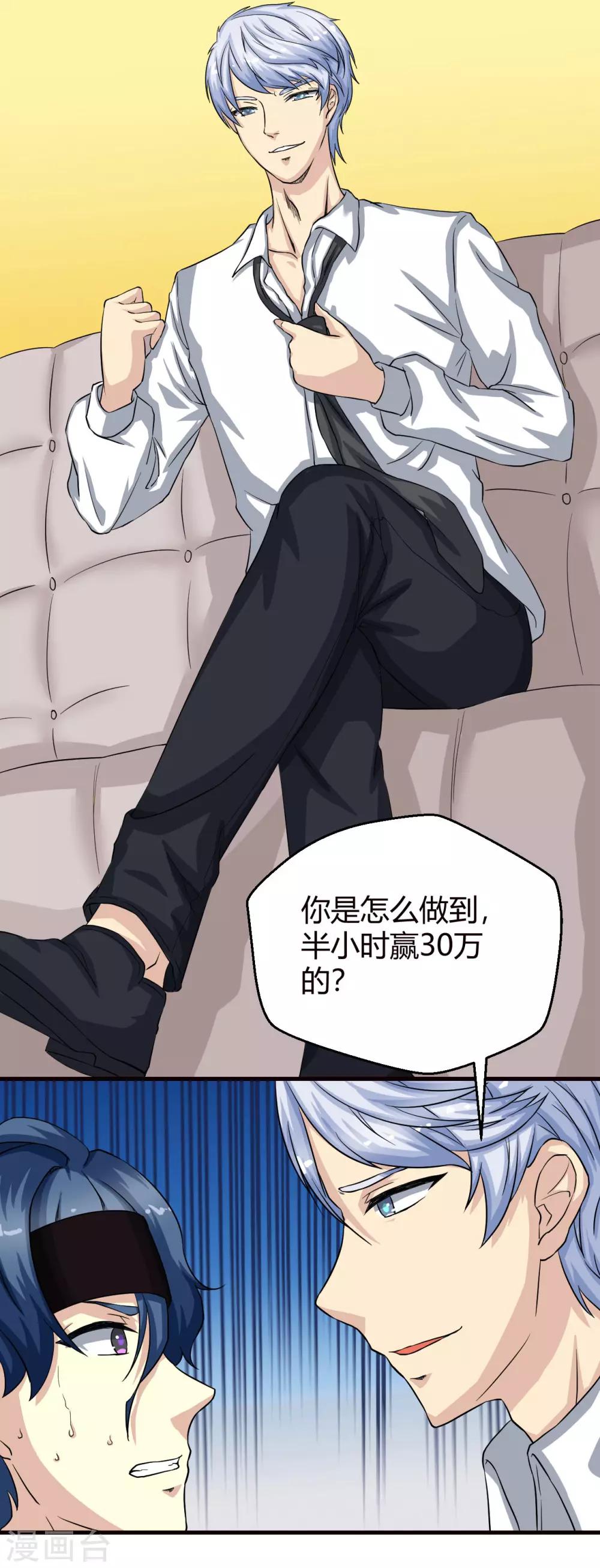 第3话 求你们了，放过我吧-第4话