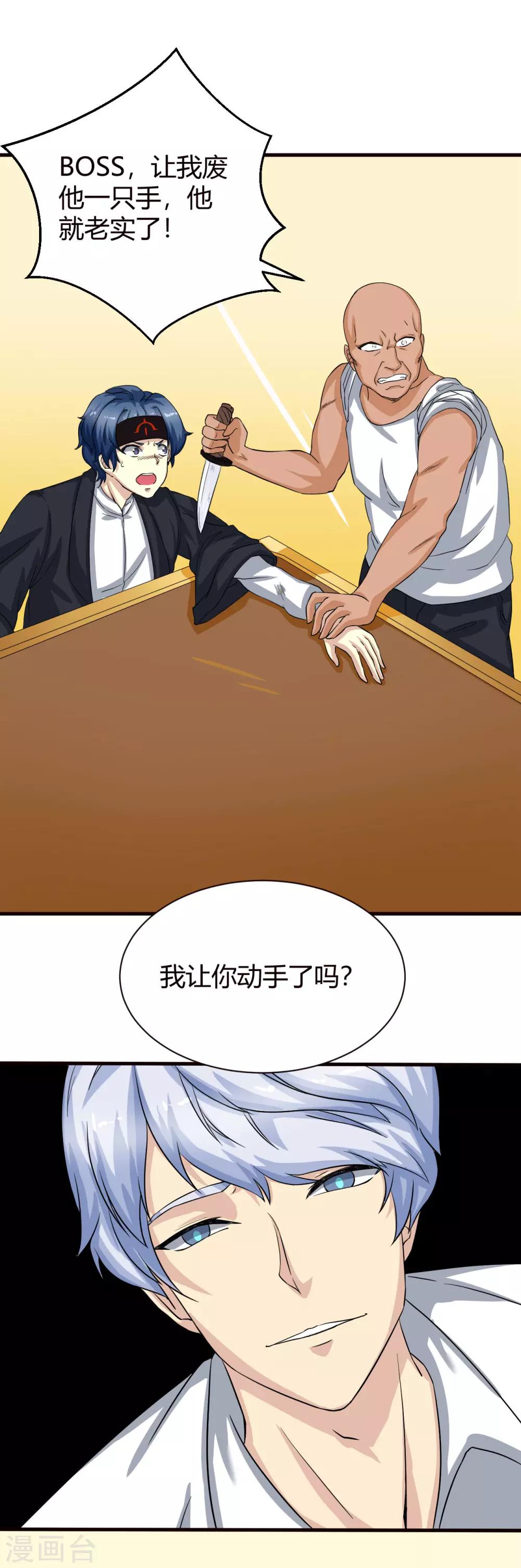 第3话 求你们了，放过我吧-第4话