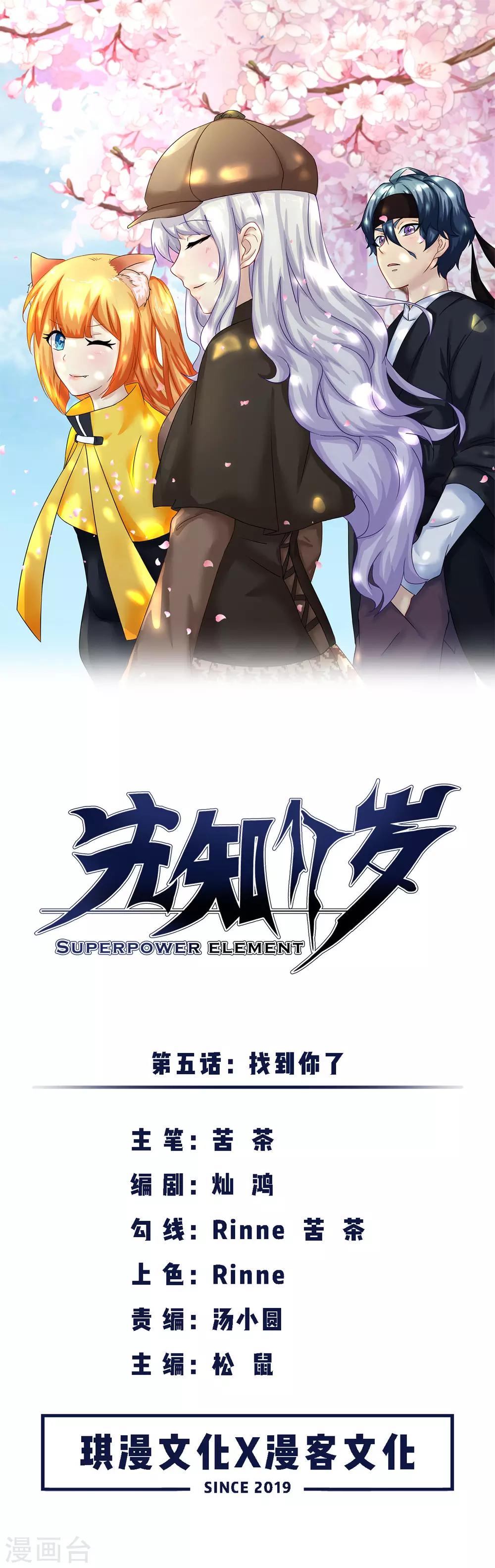 第5话 找到你了-第6话